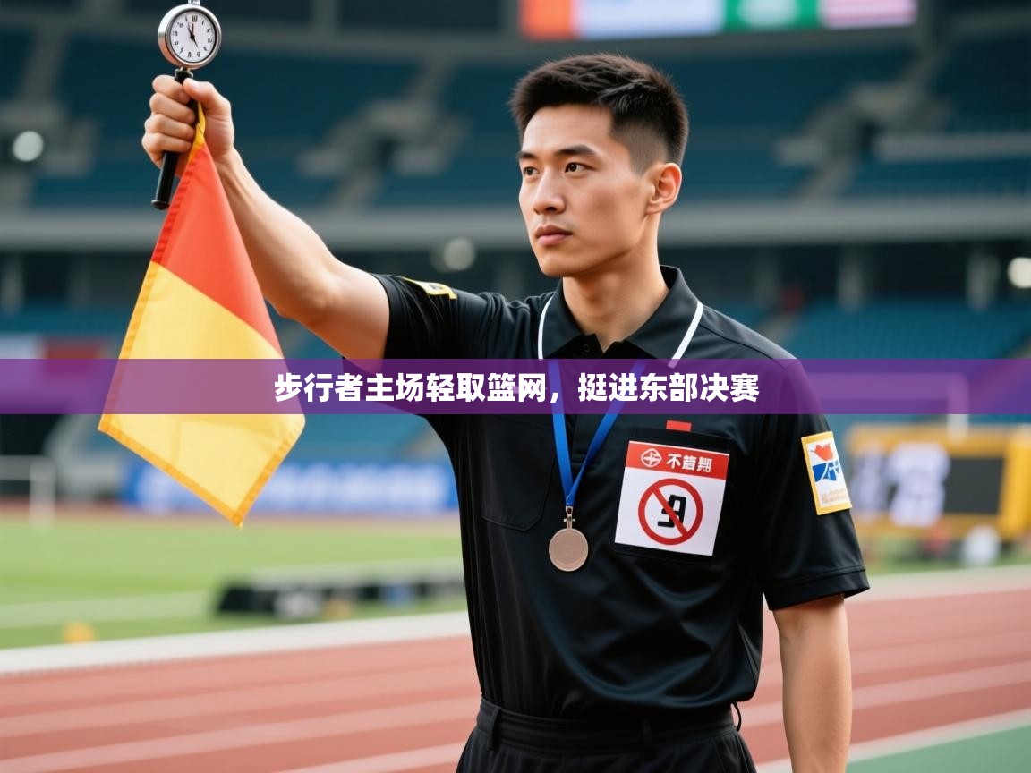 开云手机版-步行者主场轻取篮网，挺进东部决赛  第3张